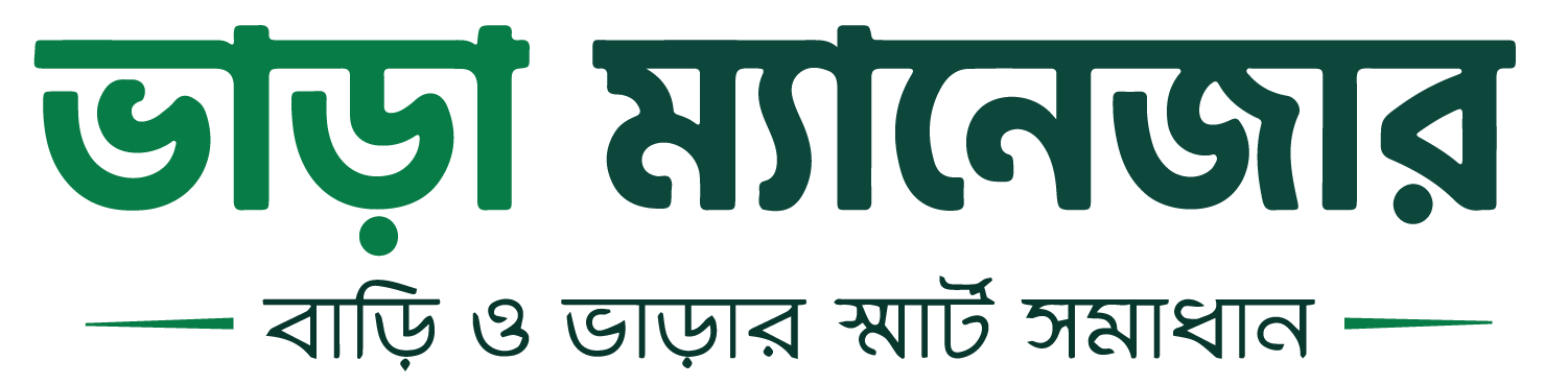 ভাড়া ম্যানেজার