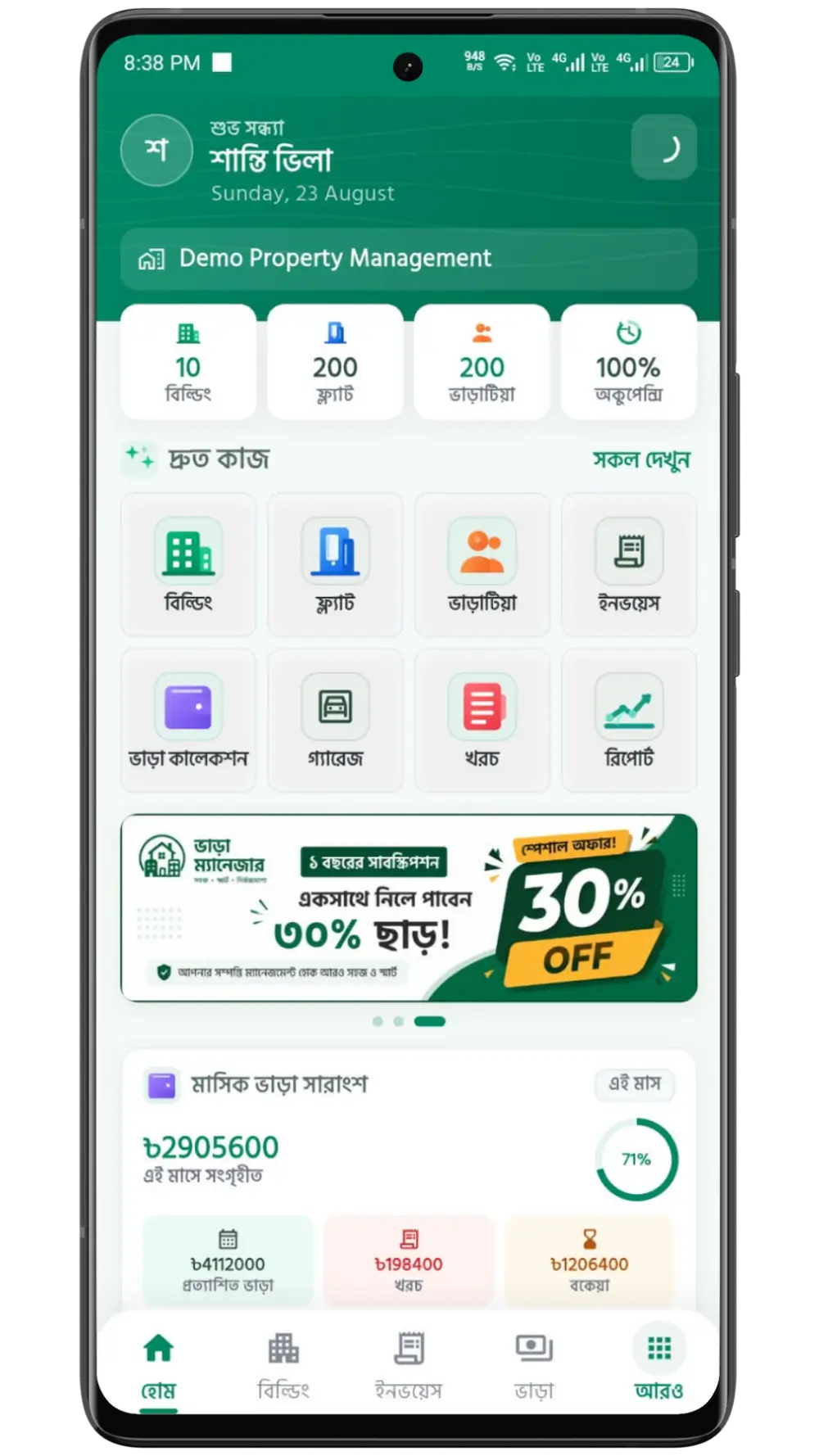 ভাড়া ম্যানেজার অ্যাপ