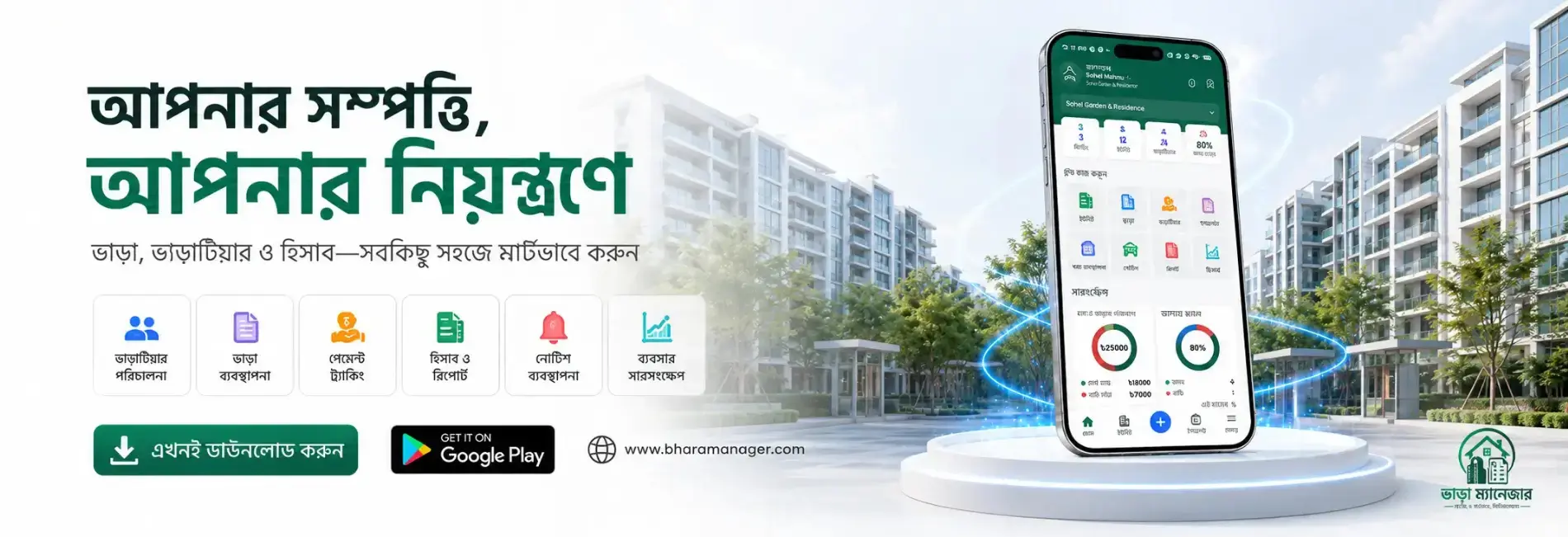 ভাড়া ম্যানেজার